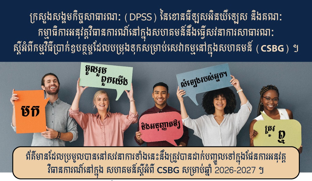 Image brochure for the 5th District Public Hearing. Detailed information about the brochure can be found below on this website.